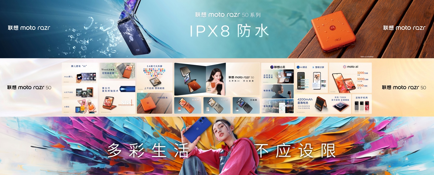 3699 元起，联想 moto razr 50/50 Ultra AI 元启版折叠屏手机发布