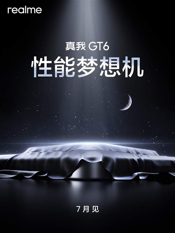 真我GT6发布时间已确定 7月初
