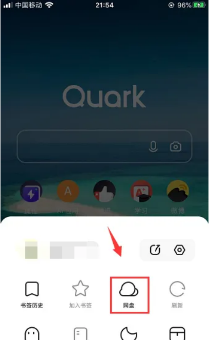 夸克浏览器网盘播放记录怎么隐藏 夸克浏览器网盘播放记录隐藏方法