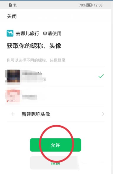 去哪儿旅行在哪关联微信 去哪儿旅行关联微信方法