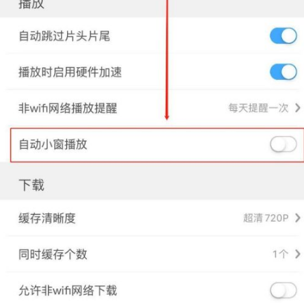 咪咕视频小窗播放怎么设置 咪咕视频小窗播放怎么开启