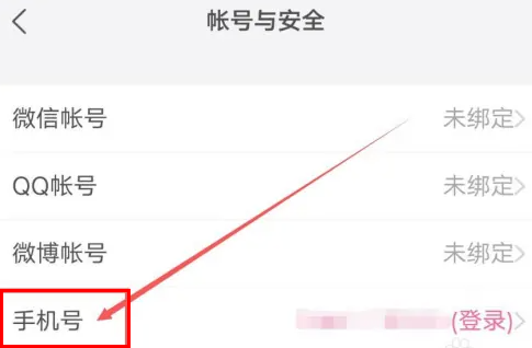 美柚怎么改绑手机号