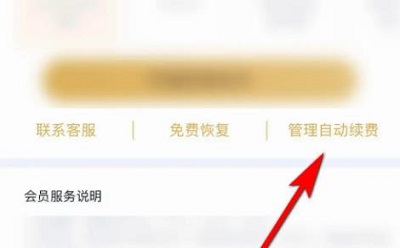 qq阅读自动续费怎么取消 qq阅读自动续费取消方法