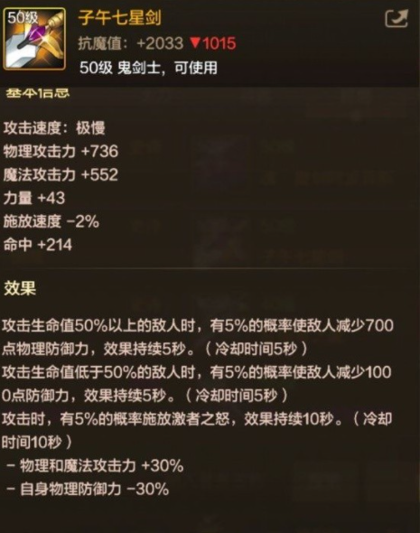 《DNF手游》剑魂毕业武器选什么
