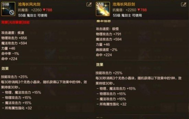 《DNF手游》剑魂毕业武器选什么