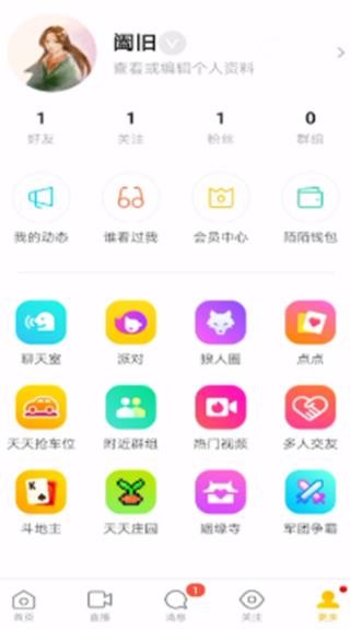 陌陌等级在哪看 陌陌等级查看方法