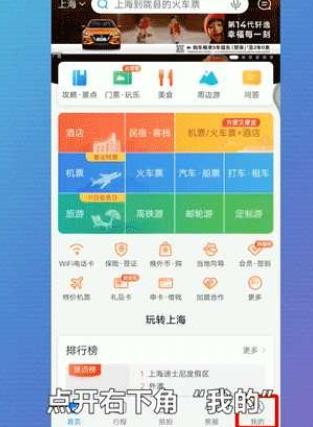 携程旅行怎么删除乘客信息 携程旅行删除乘客信息方法