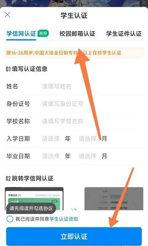 携程旅行学生身份怎么重新验证 携程旅行学生身份验证方法