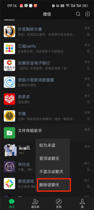 微信文件传输助手怎么彻底删除 微信文件传输助手彻底删除方法