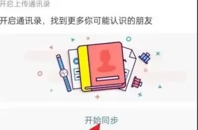 微博怎么找手机通讯录好友 微博手机通讯录好友查找方法