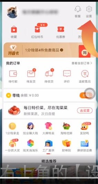 淘特免密支付怎么取消 淘特免密支付怎么关闭