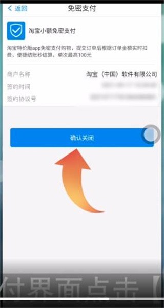 淘特免密支付怎么取消 淘特免密支付怎么关闭