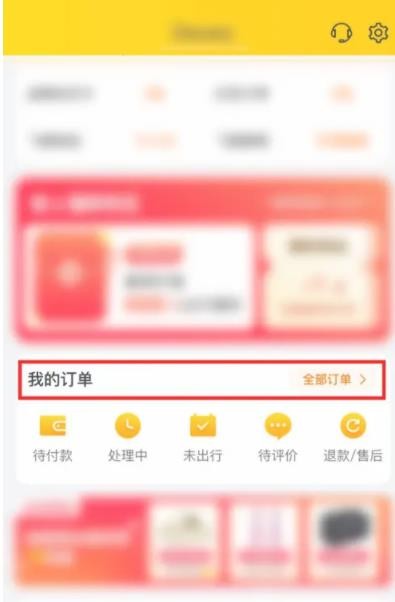 飞猪旅行在哪里查消费记录 飞猪旅行消费记录查看方法