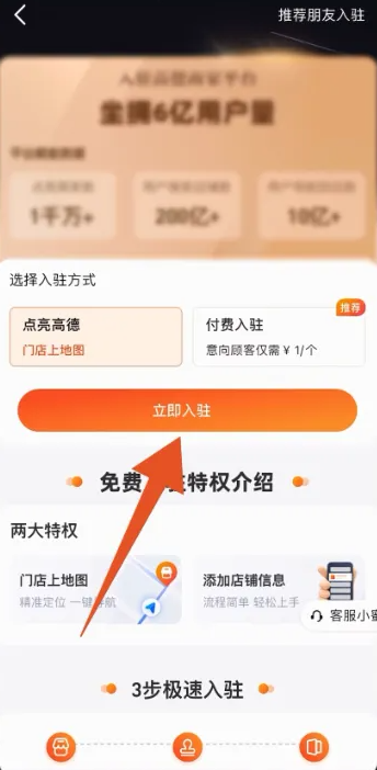 高德地图添加店铺位置多久能显示 高德地图添加店铺位置审核要多久