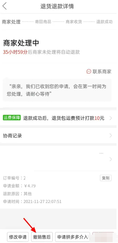 拼多多订单退款怎么取消 拼多多订单退款怎么关闭