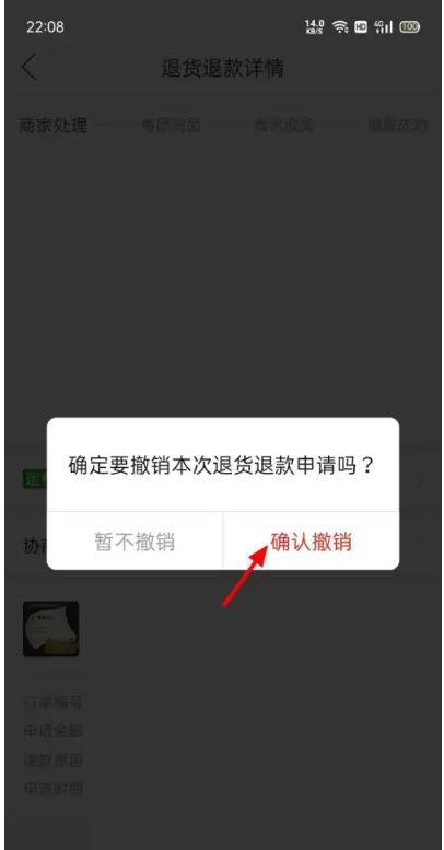 拼多多订单退款怎么取消 拼多多订单退款怎么关闭