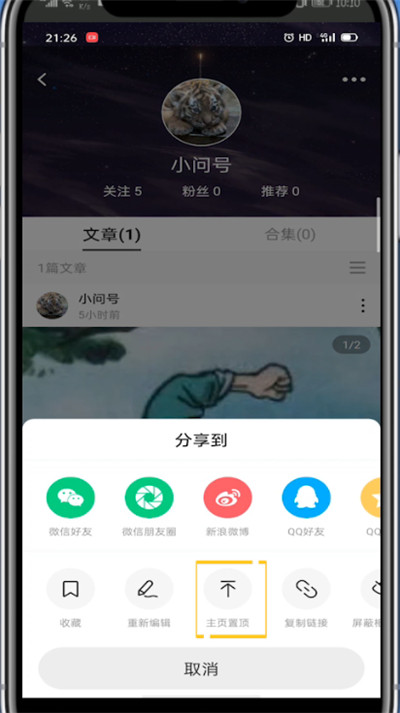 lofter怎么置顶文章 lofter怎么设置置顶