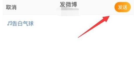 微博怎么分享音乐 微博分享音乐方法