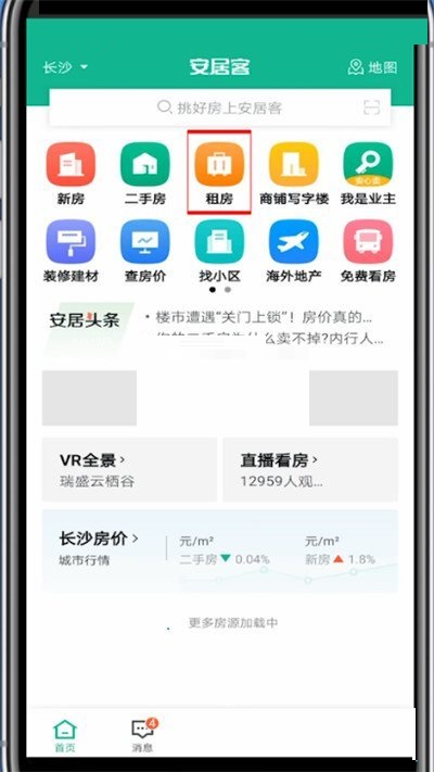 安居客合租信息怎么发布 安居客怎么寻找合租室友