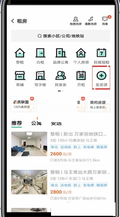 安居客合租信息怎么发布 安居客怎么寻找合租室友