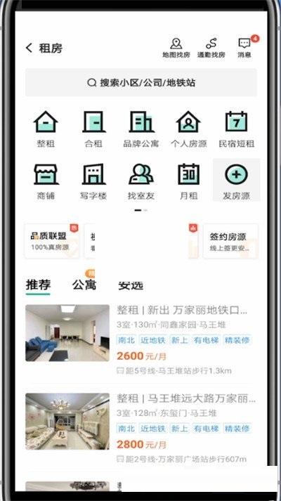 安居客合租信息怎么发布 安居客怎么寻找合租室友