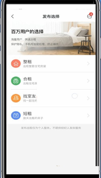 安居客合租信息怎么发布 安居客怎么寻找合租室友