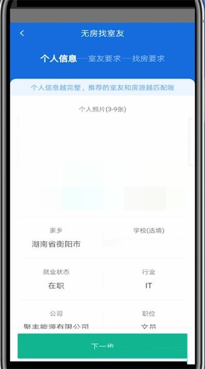 安居客合租信息怎么发布 安居客怎么寻找合租室友