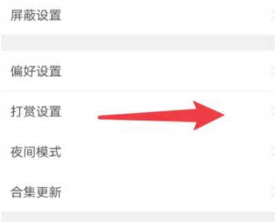 LOFTER打赏怎么开启 LOFTER打赏怎么设置