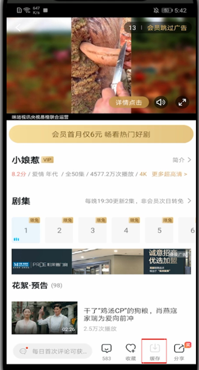 咪咕视频怎么缓存视频 咪咕视频缓存视频方法