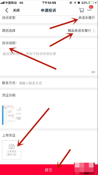 手机天猫投诉在哪个位置 手机天猫投诉商家在哪儿