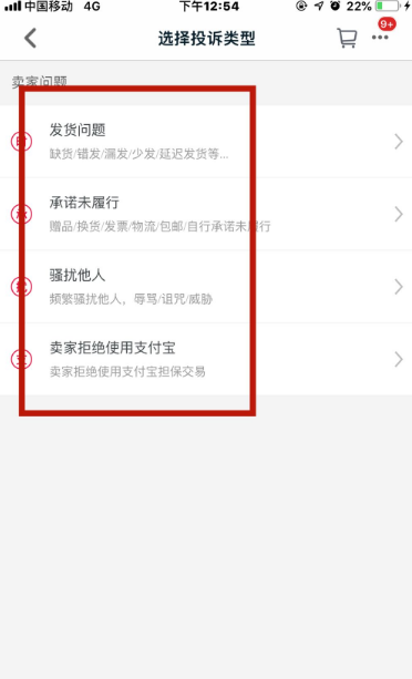 手机天猫投诉在哪个位置 手机天猫投诉商家在哪儿