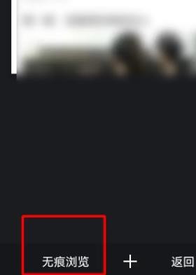 UC浏览器怎么设置无痕浏览 UC浏览器设置无痕浏览方法