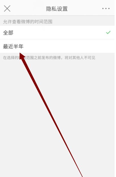 微博设置可见时间怎么设置 微博设置可见时间范围