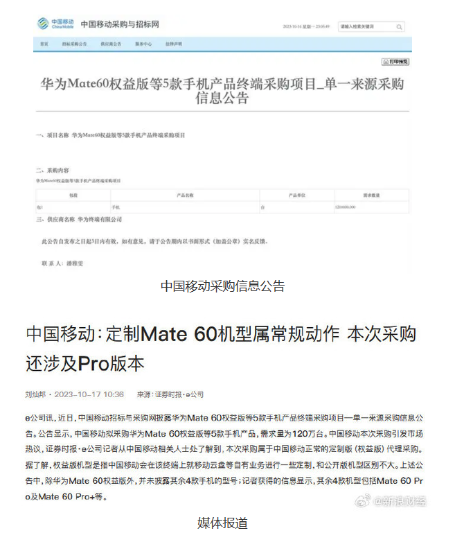 中国移动采购120万部Mate 60系列手机:支持国产手机