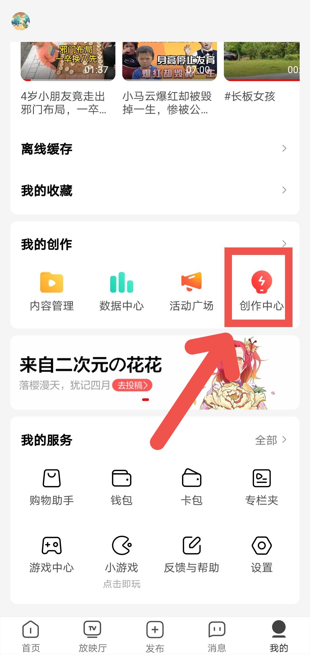 西瓜视频怎么查看粉丝数据 西瓜视频怎么查看粉丝等级
