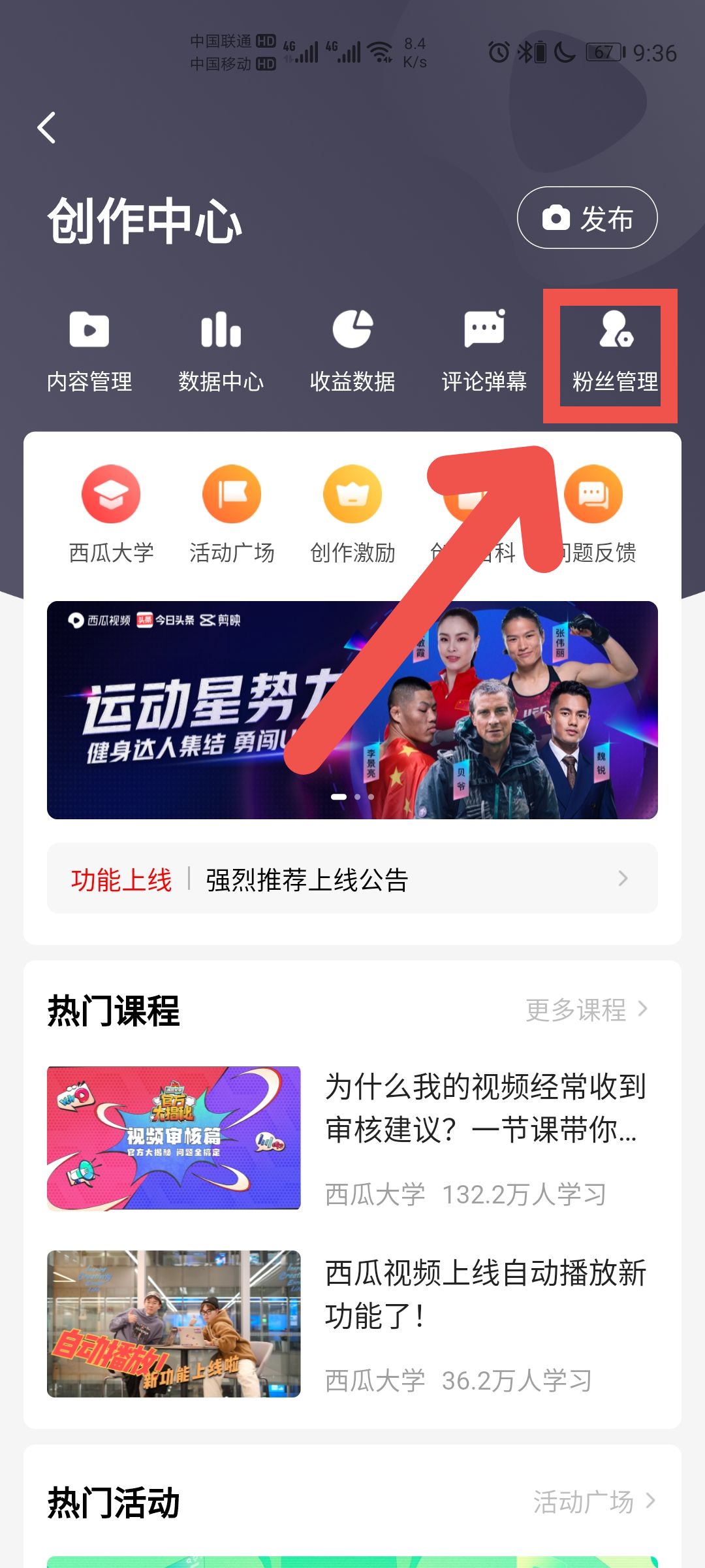 西瓜视频怎么查看粉丝数据 西瓜视频怎么查看粉丝等级