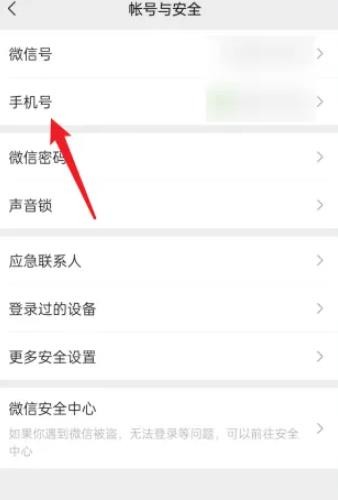 微信怎么解绑手机号 微信解绑手机号方法