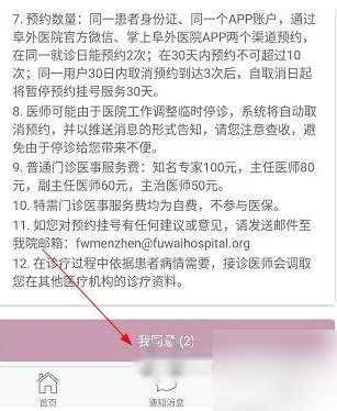 掌上阜外医院app使用方法 掌上阜外医院预约教程
