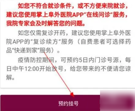 掌上阜外医院app使用方法 掌上阜外医院预约教程