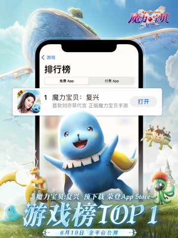《魔力宝贝:复兴》「闪耀」惊艳全网 游戏内刘亦菲互动玩法受追捧