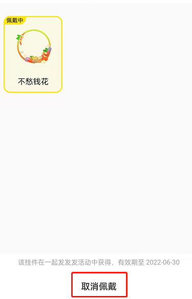 闲鱼头像挂件怎么设置 闲鱼头像挂件怎么取消