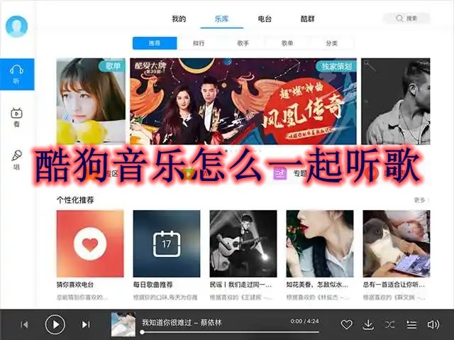 酷狗音乐怎么一起听歌 酷狗音乐一起听歌方法