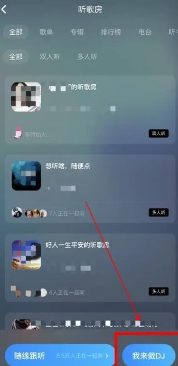 酷狗音乐怎么一起听歌 酷狗音乐一起听歌方法