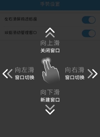 uc浏览器操作手势在哪里设置 uc浏览器操作手势设置方法