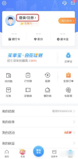 买单吧怎么注销交行信用卡  买单吧注销交行信用卡方法