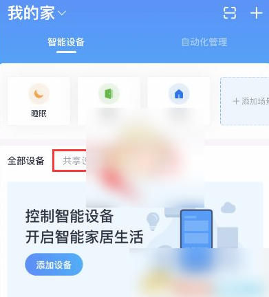 小翼管家怎么查看监控 小翼管家查看监控录像方法