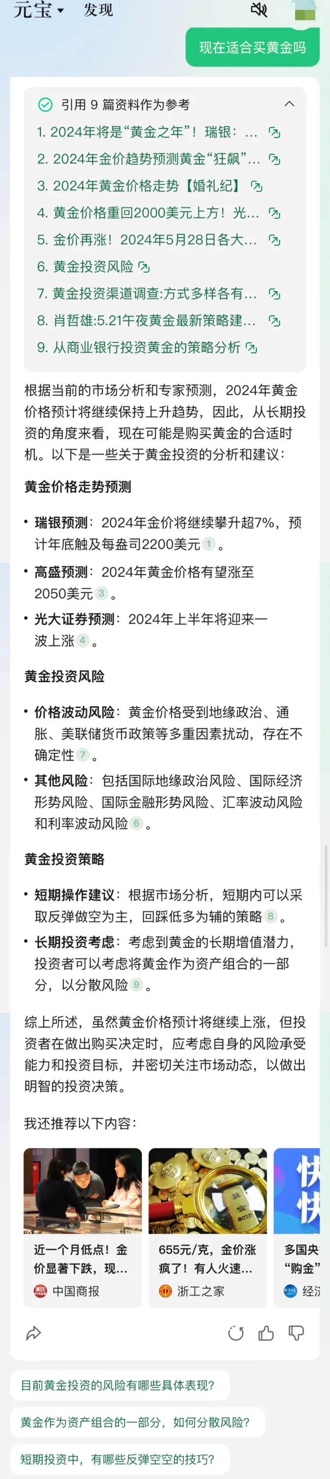 騰訊大模型App元寶上線，我們用它「單挑」了下GPT-4o