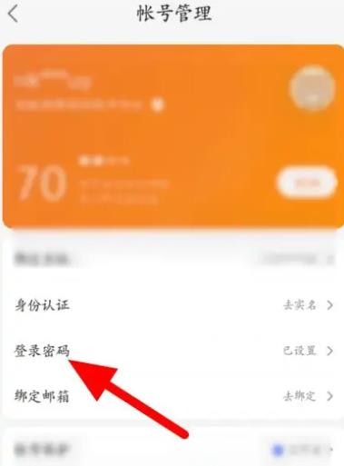 百度网盘怎么设置密码登录 百度网盘设置密码登录方法