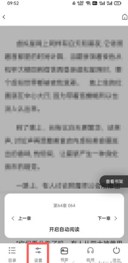 夸克浏览器阅读模式翻页怎么设置 夸克浏览器阅读模式翻页设置方法