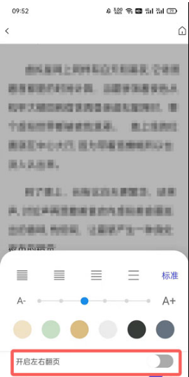 夸克浏览器阅读模式翻页怎么设置 夸克浏览器阅读模式翻页设置方法